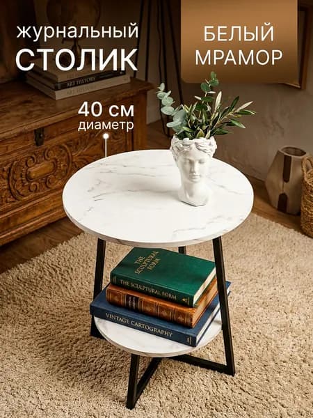 Журнальный стол, 40х40х51 см