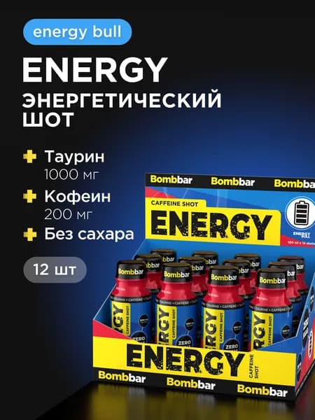 Bombbar Энергетик спортивный без сахара шот в бутылках "Energy bull", 12шт х 100мл