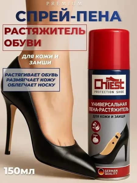 Пена-спрей растяжитель обуви из кожи и замши
