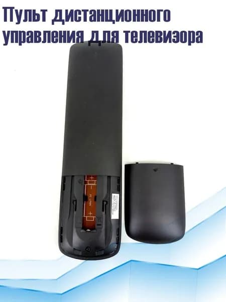 Пульт дистанционного управления для телевизора