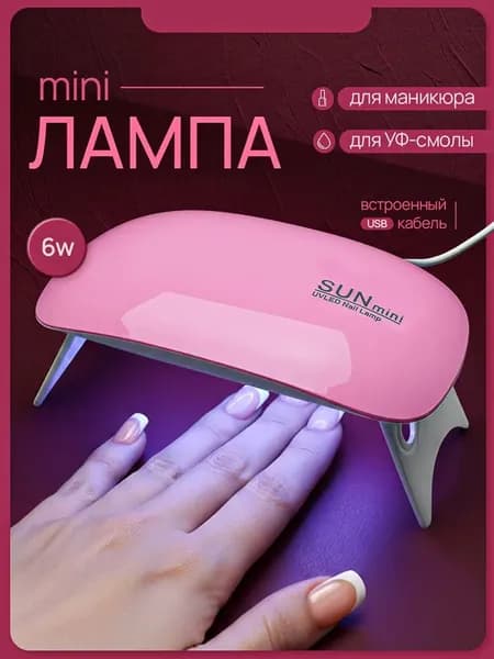 Лампа для маникюра,портативные складные инструменты для маникюра.