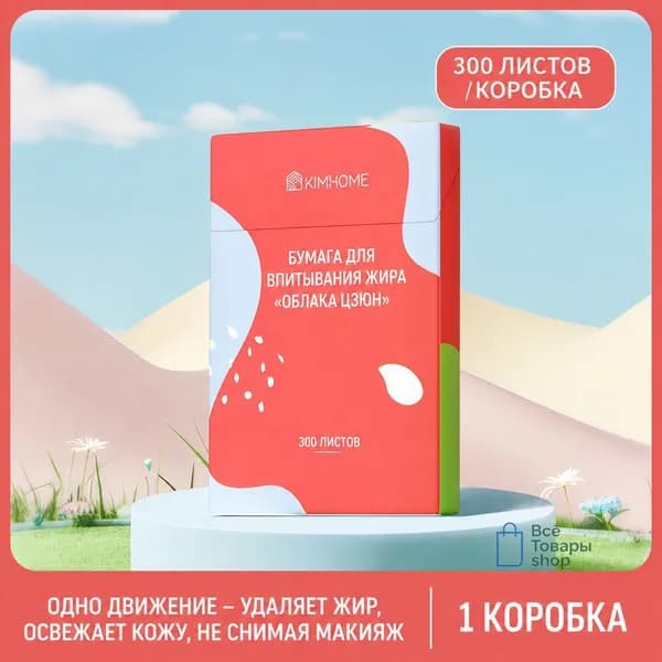 Портативные ароматизированные салфетки для лица, удаляющие жир, 300 штук