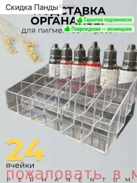 Органайзер для пигментов пластиковый 24 ячейки белый