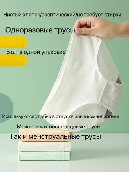 Трусы одноразовые женские 5 шт белый цвет