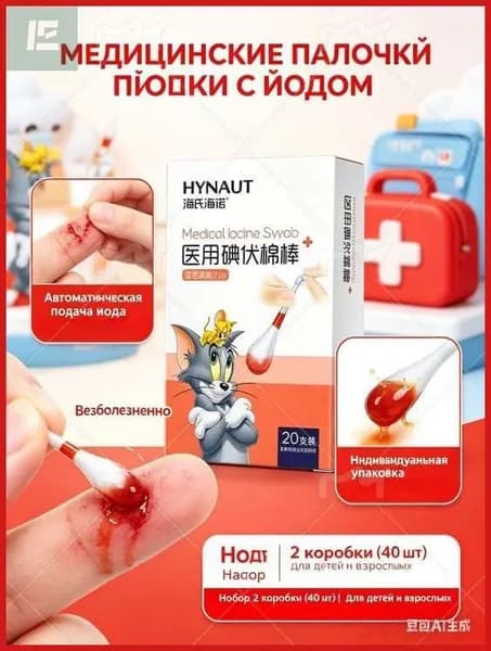 Ватные палочки с йодом медицинские 2 кор/40 шт, одноразовые антисептические палочки для дезинфекции ран и ссадин, дорожный набор.