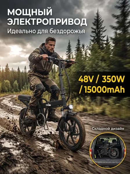 Электровелосипед 2026, 350 Вт