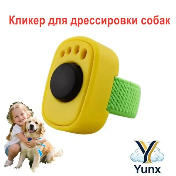 Кольцевой кликер для дрессировки собак и кошек