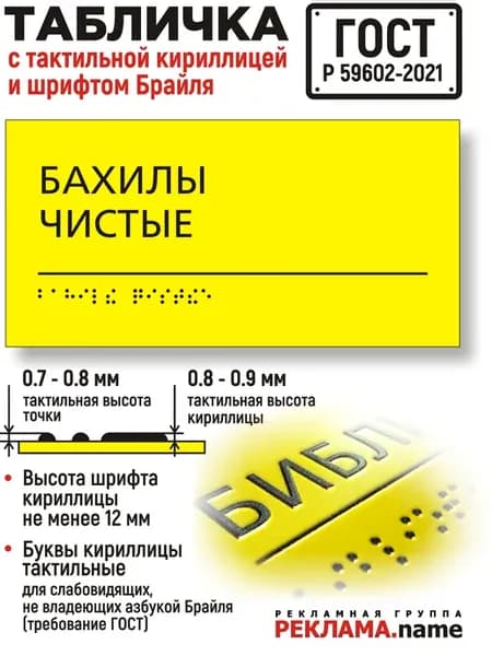 Бахилы чистые. Табличка тактильная с шрифтом Брайля