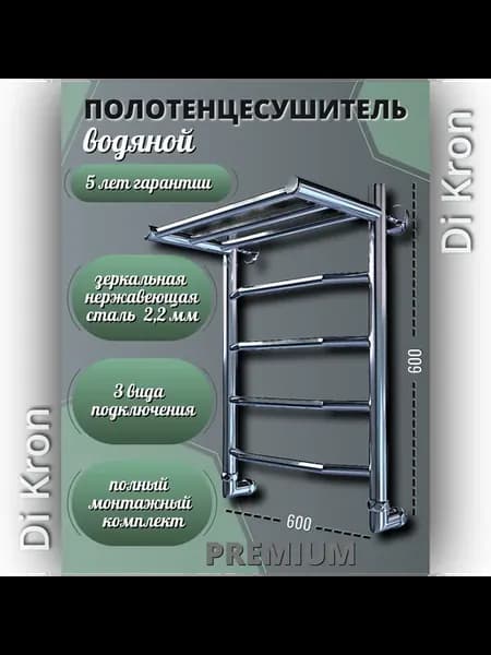 Полотенцесушитель водяной с полкой 600х600