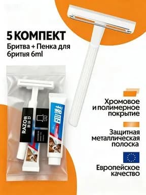 бритвы одноразовые/защитная металлическая полоска (5 станка)