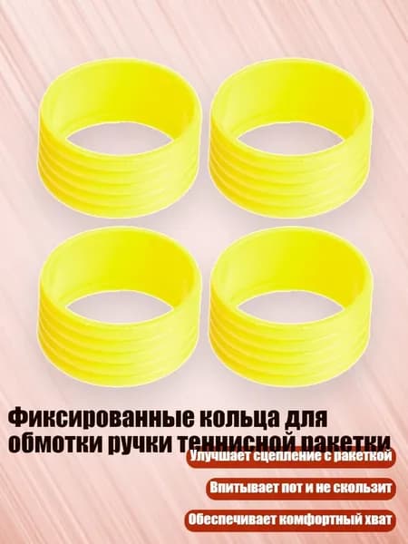 Торцевая лента для ракетки