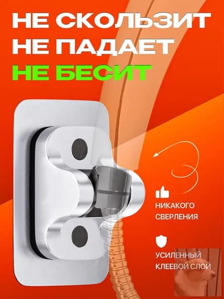Держатель для душа самоклеящийся в ванную без сверления.ljw