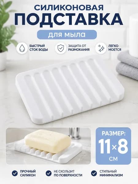 Мыльница "Мыльница"