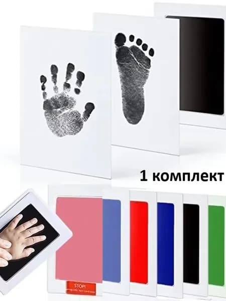 Набор Для Изготовления Отпечатков Рук И Ног Новорожденного, 1 Комплект