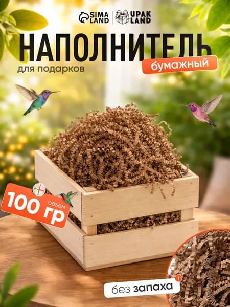 Наполнитель бумажный для подарков, крафт, 100 грамм
