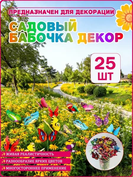 Штекер садовый