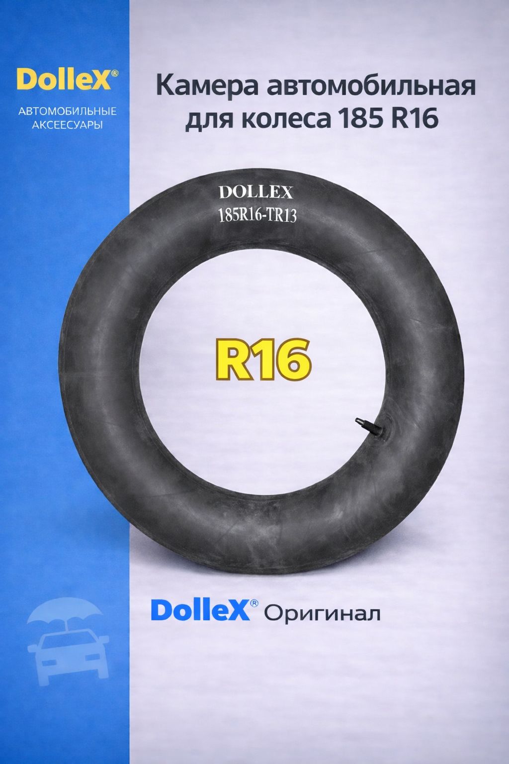 Камера автомобильная для колеса R16 резиновая DolleX