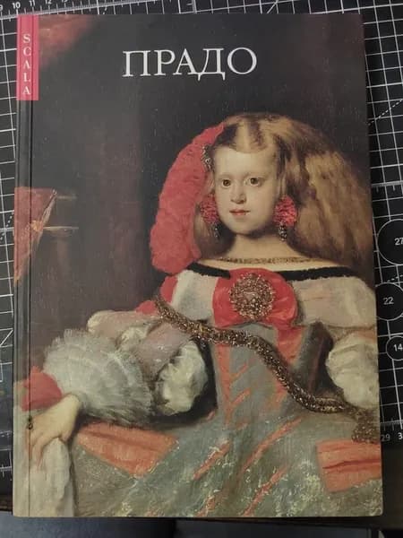 Прадо Серия SCALA, 2003год