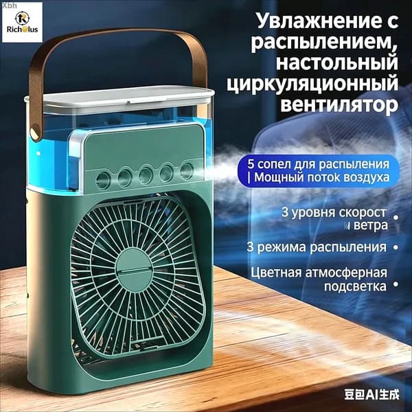 Охладитель воздуха