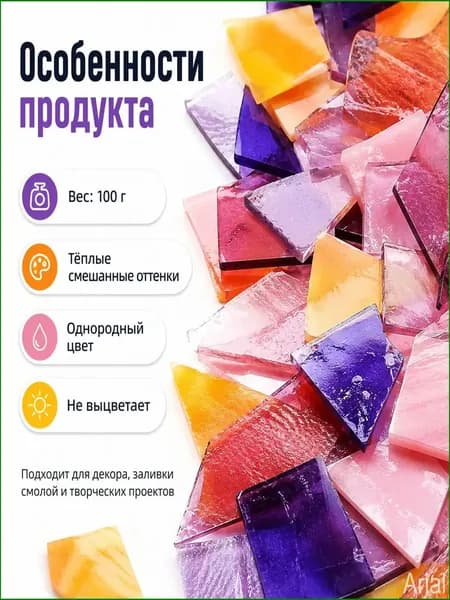 Цветное стекло для мозаики, тёплая палитра, 100 г
