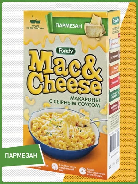 Макароны Mac&Cheese (Пармезан)