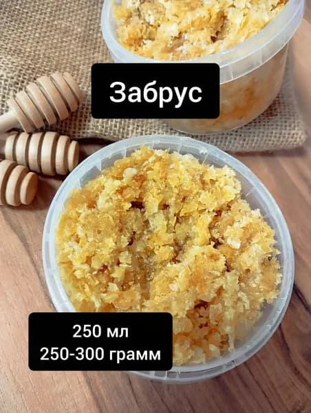 Забрус, сбор 2026 года, 0,25 литра, 250-300 грамм