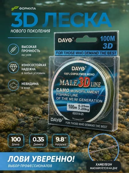 Леска для рыбалки 3D 100м, 0,35, 9,8 кг, 21,50 lb