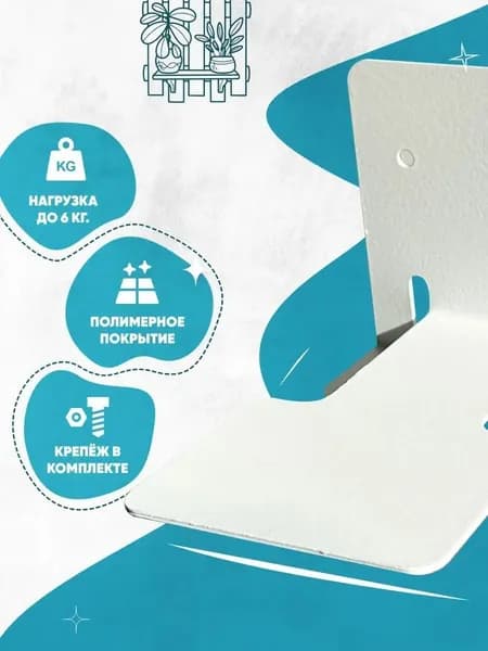 Полка, 2х2х2 см