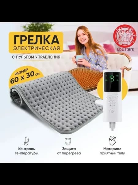 Электроодеяло 30x60 см, 75 Вт Серое