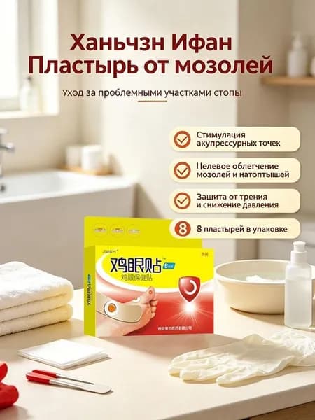 Пластырь для похудения