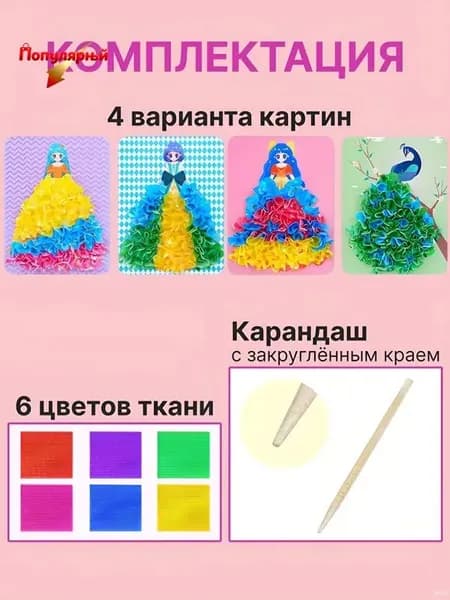 Творческий набор для аппликаций, детский(Цветок)