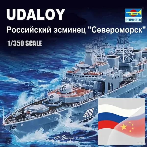 TRUMPETER 04517 1/350 Эсминец класса "Храбрый" ВМФ России "Североморск"