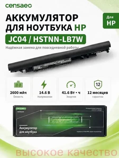 Аккумулятор для ноутбука HP 2600 мАч