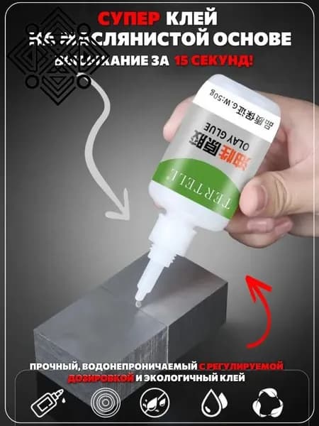 Клей строительный 7 мл 0.015 кг, 1 шт.