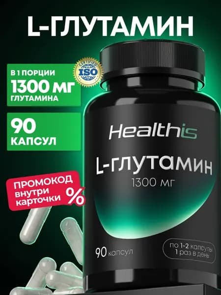 Глютамин в капсулах Healthis, аминокислота л глутамин для мужчин, 90 капсул