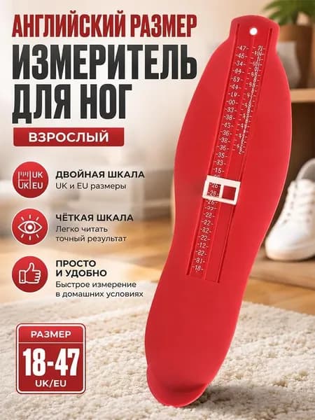Измеритель стопы 1 шт