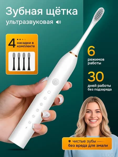 Электрическая зубная щетка электрические