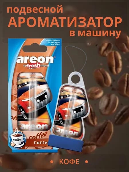 Areon Ароматизатор автомобильный, Coffee (Кофе)