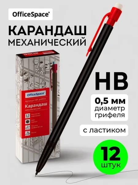 Карандаш механический автоматический с ластиком 12 штук