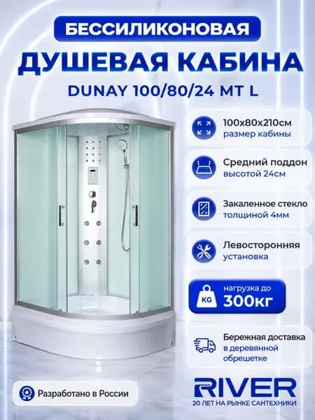 Душевая кабина с поддоном DUNAY 100 80 24 MT L с крышей