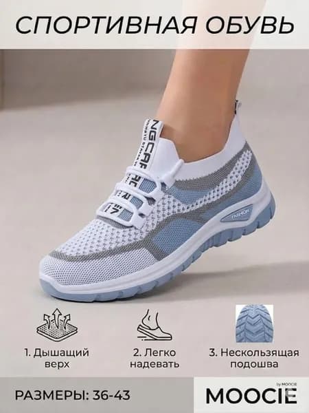 Кроссовки MOOCIE