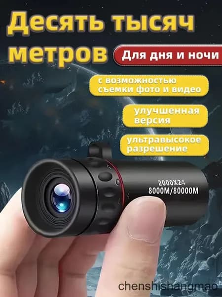 Телескоп премиумкласса с ночным зумом 2000x24 для съемки животных и природы на смартфон