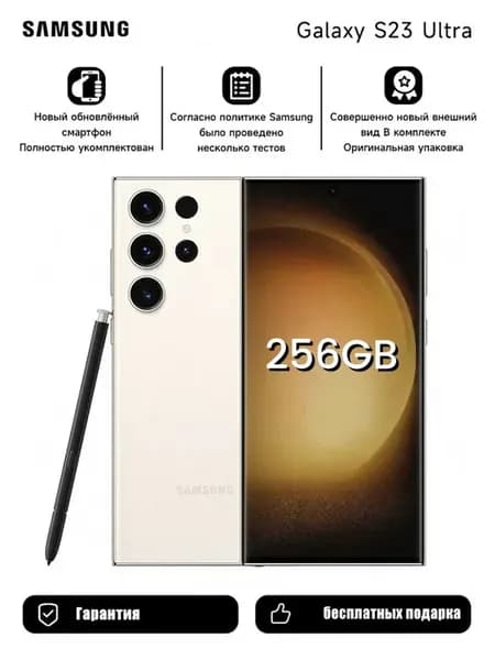 Galaxy S23 Ultra 12 256 ГБ White SIM+eSIM SM-S918N