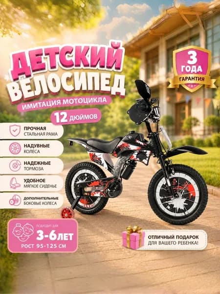 Детский мотоцикл-имитатор (велосипед), 12 дюймов, детский велосипед