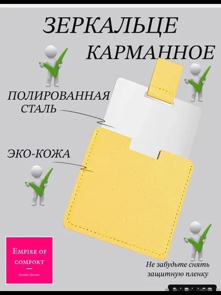 Зеркало карманное маленькое с чехлом желтый