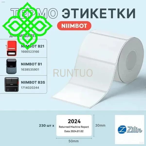 Этикетка для печати 3 x 5 см, 230 шт.