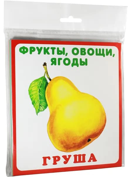 ФРУКТЫ, ОВОЩИ, ЯГОДЫ