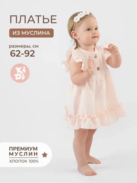 Платье муслиновое летнее для новорожденных малышей