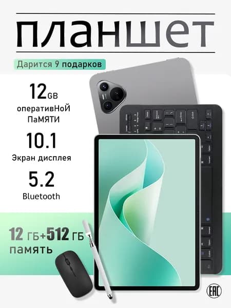 Планшет Планшет i6pro, 10.1" 512 ГБ/512 ГБ, серебристый