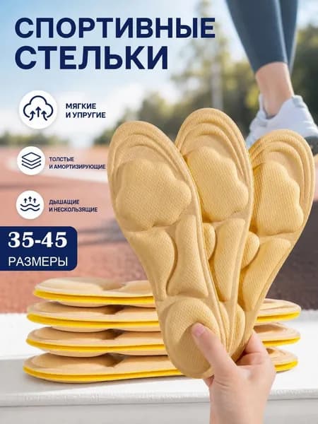 Стельки для обуви 2 шт